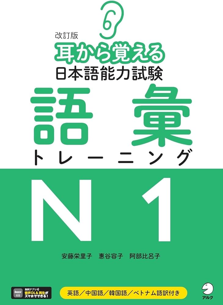 耳から覚える日本語能力試験トレーニングN3-N2-N1 9冊セット